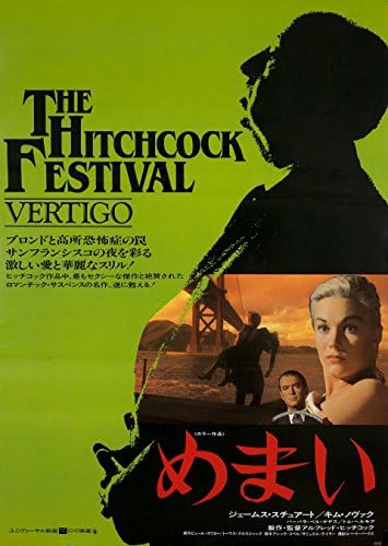 Vertigo R1983 Japanski B2 plakat